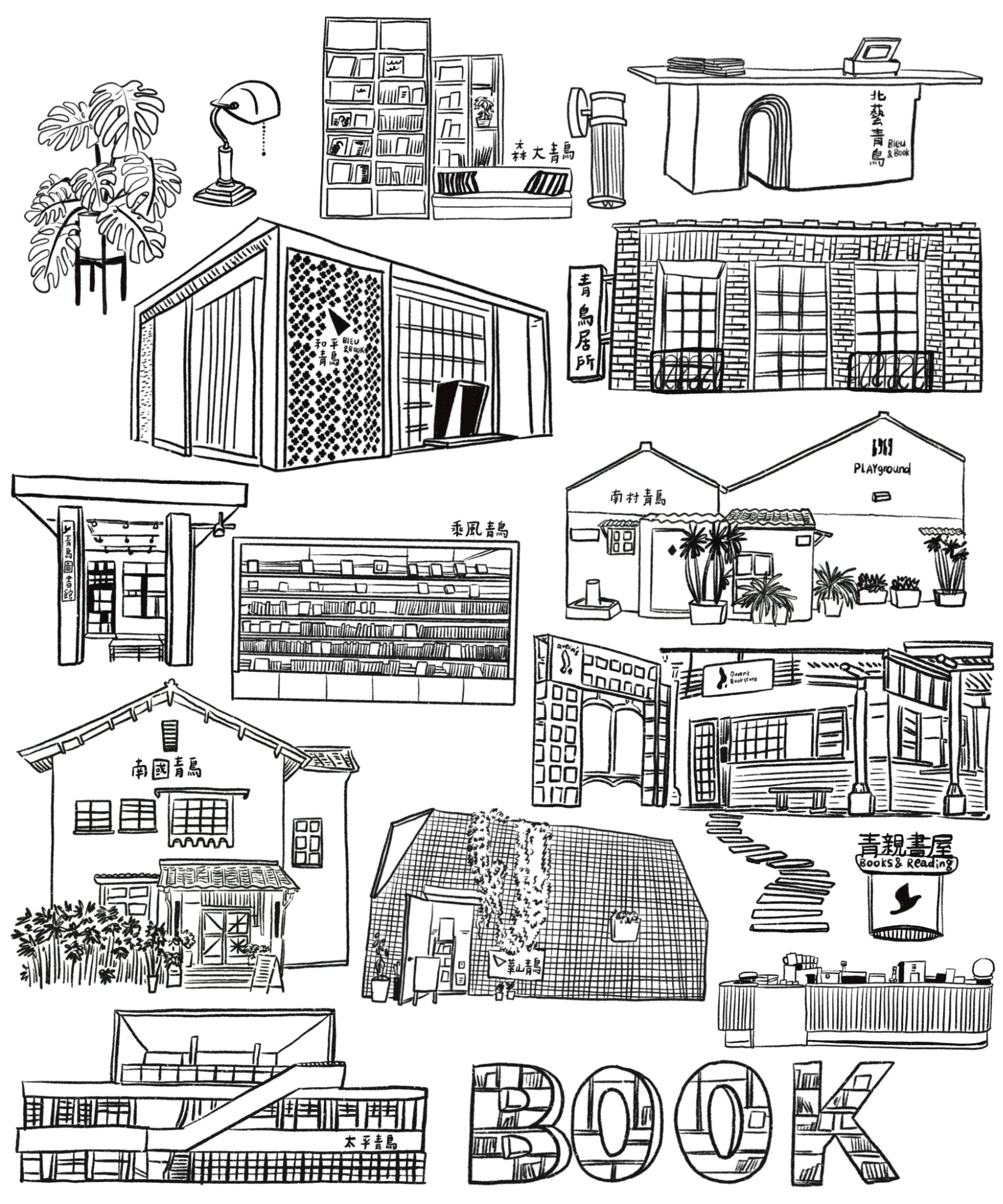以線條描繪歷年青鳥書店建築與家具的插畫